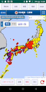 気象庁の気象情報・天気予報・ハザードマップ・防災