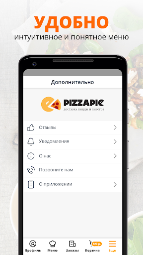 PIZZAPIE | Красногорск Screenshot 2 - AppWisp.com