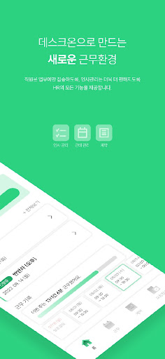 DeskOn(데스크온) Screen 2