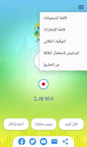 Tidet - تيدت - صوت الحق Screen 3