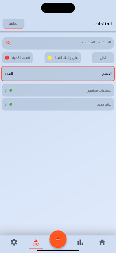 المستقبل - ادارة الوصولات Screen 2