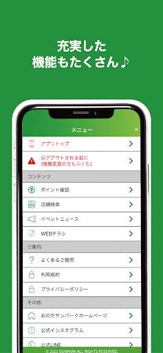 おのだサンパークアプリ Screen 3