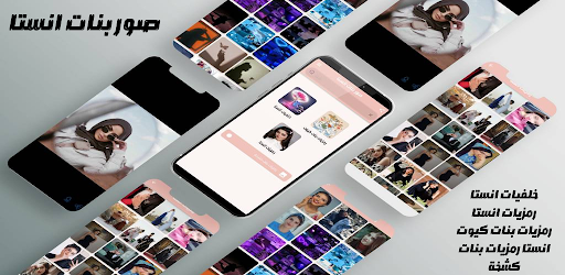 Android application صور بنات انستا :خلفيات ورمزيات screenshort