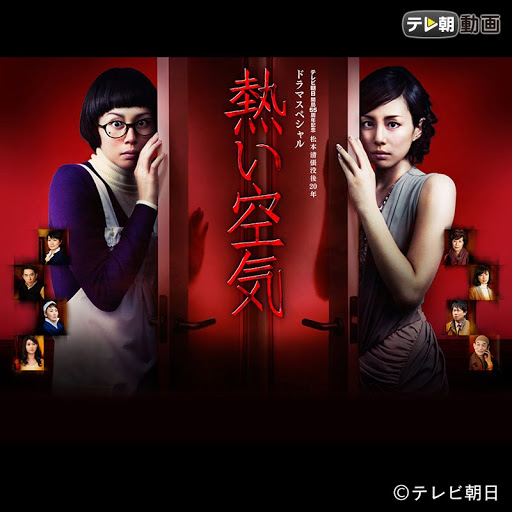 松本清張没後年 ドラマsp 熱い空気 Season 1 Episode 1 Tv On Google Play