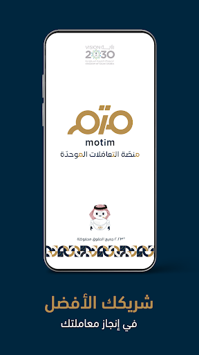 Android application MOTIM - متم screenshort