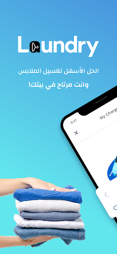 Android application Laundry | لاندري screenshort