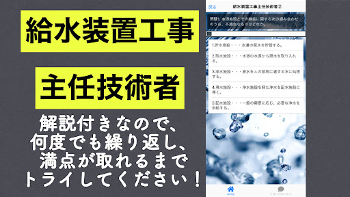 給水装置工事主任技術者 Screen 2