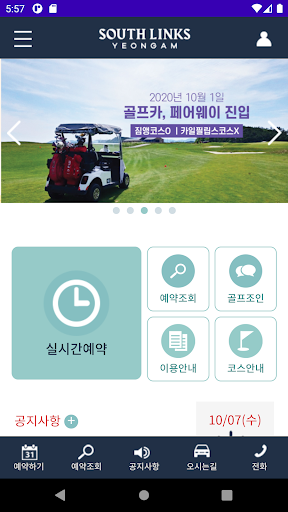 Android application 사우스링스영암 screenshort