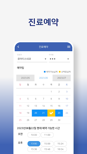 원광대학교병원 Screen 2