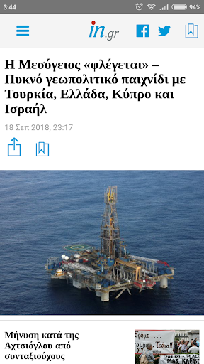 Android application in.gr News screenshort