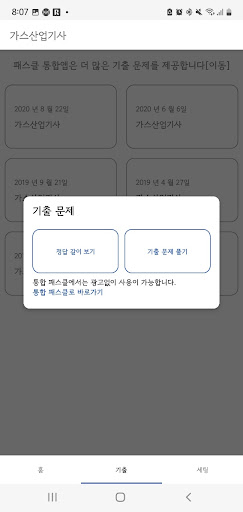 패스클 - 가스산업기사 Screen 2