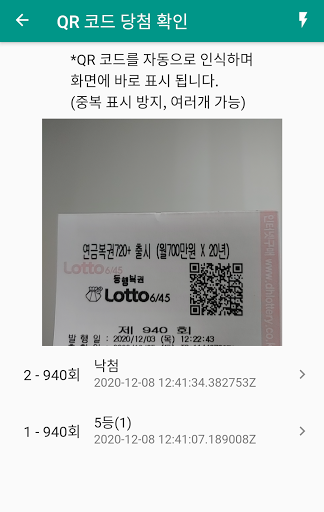 Android application 동행복권 로또6/45 - Sum Lotto(합의 관점) screenshort