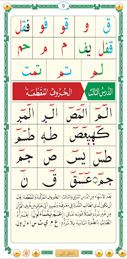 القاعدة النورانية - ورش Screen 3