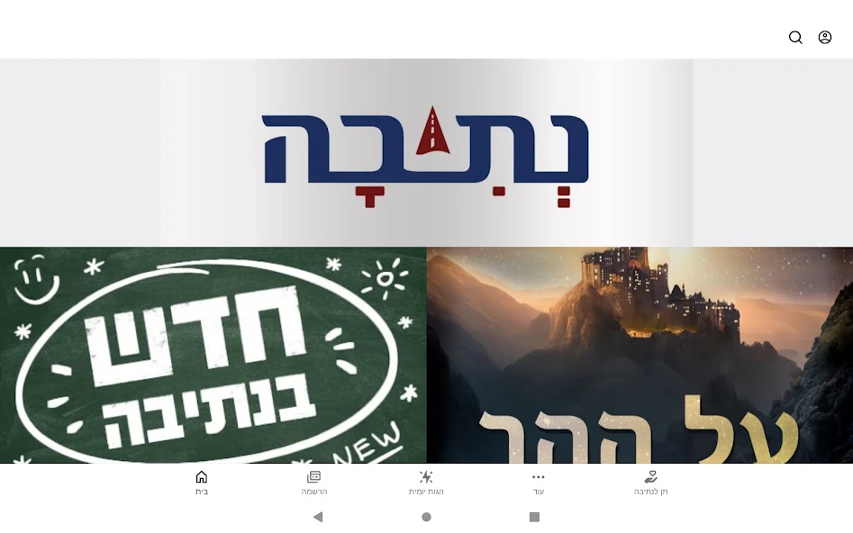 מרכז נתיבה Printscreens 7