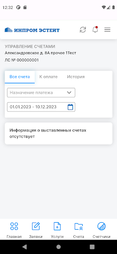 Кабинет арендатора Screen 3