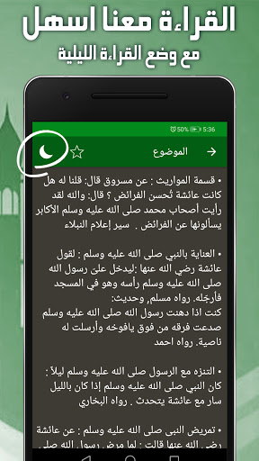 زوجات الرسول وأمهات المؤمنين Screen 3