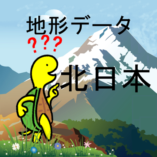 山座同定ナビ用地形データ(北日本版) for  Android – Latest Version & Features app icon