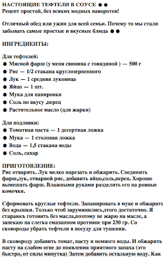 Домашний рецепт Screen 2