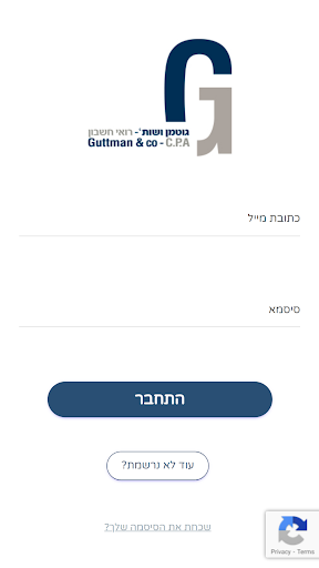 Android application גוטמן ושות' רואי חשבון screenshort