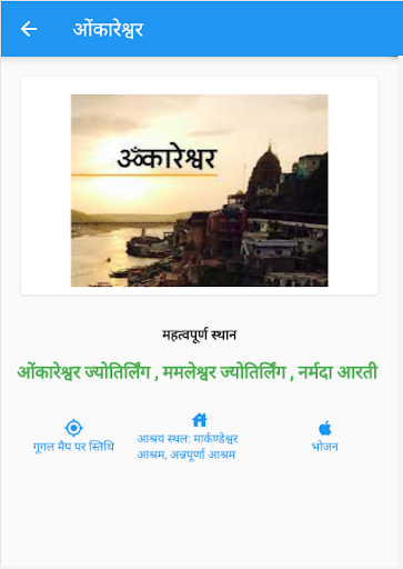 Maa Narmada Parikrama Screen 2