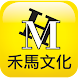 禾馬文化e書城 - Androidアプリ