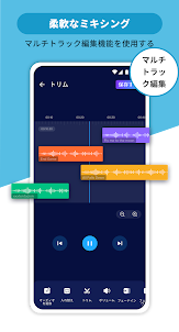 音楽編集アプリ：音声編集、曲編集、音声加工、オーディオ抽出