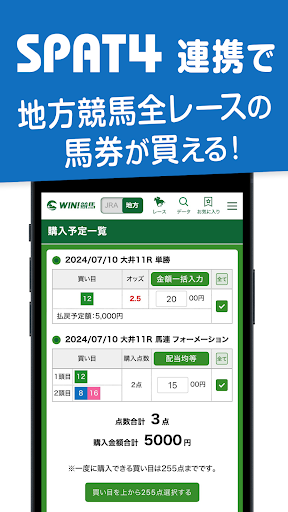 WIN!競馬-予想に役立つ情報満載、IPAT連携で馬券購入！ Screen 2