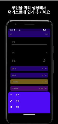 웰던 - 투두 말고 던리스트, 한 일, 루틴 기록 앱 Screen 2
