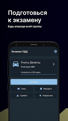 Билеты ПДД: экзамен ГИБДД 2024 Screenshot 1 - AppWisp.com