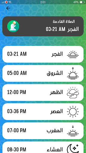 مسلم screenshot 10