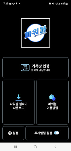 파워볼 PRO Screen 2