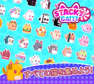 Game screenshot Stacky Catty 楽しい猫ダッシュゲーム apk download
