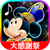 √1000以上 ディズニー パレード 曲 564493-ディズニー パレード 曲