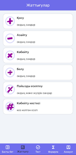 Esep Onay - Математика