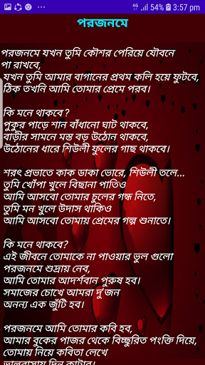 প্রেমের কবিতা ~Love Poem Screen 3