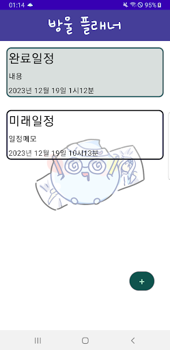 방울 플래너 Screen 3