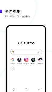 UC Browser Turbo-快速下載，安全，廣告攔截