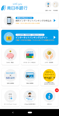 南日本銀行アプリのおすすめ画像1