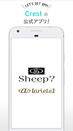 Android application Sheep（シープ）／ariete（アリエーテ） screenshort
