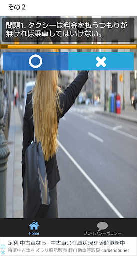 Android application 雑学検定クイズforタクシーなぞなぞ～南は九州、沖縄。北は北 screenshort