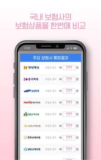 어린이보험가입순위 비교 어린이보험나이 어른이보험 Screen 3