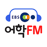 EBS어학FM icon