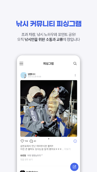 어신 (낚시정보, 커뮤니티, 커머스 토탈 피싱 플랫폼)_5