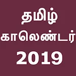 Cover Image of Download Tamil Calendar 2019 with Rasi  APK
