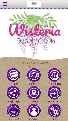 Android application うぃすてりあ screenshort