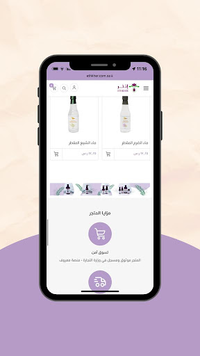 إذخر Screen 2