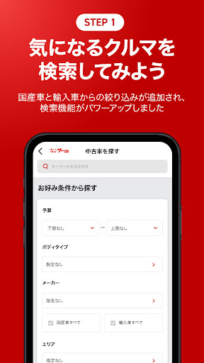 カー！といえばグーネット - 中古車検索から最新の車情報まで screenshot