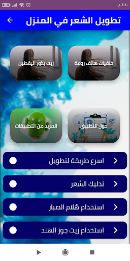 تطويل الشعر للنساء بالمنزل Screen 2
