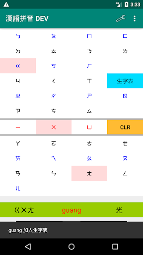 注音查詢漢語拼音 Screen 2