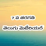 Seventh Class Telugu Study Material ( 7th Class ) icon